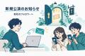 ESCAPE.ID、加盟事業者向けメール送信機能を10月13日 ESCAPE.ID、加盟事業者向けメール送信機能を10月13日