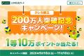「三井住友カード　つみたて投資」　利用者数200万人