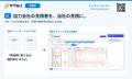 【建設×AI】「サクミル」が見積AIをリリース!チャッ 【建設×AI】「サクミル」が見積AIをリリース!チャッ