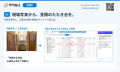 【建設×AI】「サクミル」が見積AIをリリース!チャッ 【建設×AI】「サクミル」が見積AIをリリース!チャッ