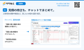 【建設×AI】「サクミル」が見積AIをリリース!チャッ 【建設×AI】「サクミル」が見積AIをリリース!チャッ