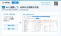 【建設×AI】「サクミル」が見積AIをリリース!チャッ 【建設×AI】「サクミル」が見積AIをリリース!チャッ