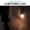 停電した瞬間、自動で点灯！足元灯にも懐中電灯にもな