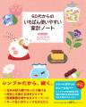 3000人以上の家計簿愛用者の声から「いちばん使いやす