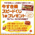 食欲の秋はほっかほっか亭へ!季節メニュー人気No.1「 食欲の秋はほっかほっか亭へ!季節メニュー人気No.1「