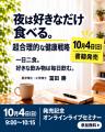 新刊『若さを保つ 超合理的な健康戦略』10月4日utf-8 新刊『若さを保つ 超合理的な健康戦略』10月4日utf-8