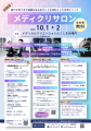 【開催迫る】287企業・団体が集結!医療機器開発utf-8 【開催迫る】287企業・団体が集結!医療機器開発utf-8