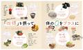 【大反響『四毒抜き』につづく注目の食養生本】毒を抜