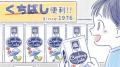 発売50周年のロングセラー「クッキングソルト」パラパ
