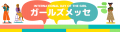 国際ガールズ・デー当日に全国6拠点をオンラインでつ