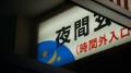 日本の心筋梗塞の治療後の救命率は低下傾向に　循環器