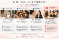 マッチングアプリでも結婚相談所でもない。4週間、同