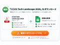 CCUS認定連携システム19サービスを独自調査、「CCUS T CCUS認定連携システム19サービスを独自調査、「CCUS T