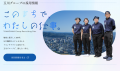 創業100年。官公庁・ホテルリネンサプライのパイオニ 創業100年。官公庁・ホテルリネンサプライのパイオニ