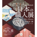 鈴乃屋が別府で初のイベント「鈴乃屋きもの記念祭」を