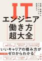 AI時代、ITエンジニアに求められるキャリアとは？ テ