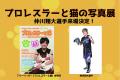 開催直前！「にゃんだらけ21」に新着情報が続々！　愛