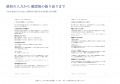 住宅設備メーカーの新人と若手社員向けAI活用マニュア