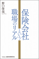 生命保険会社元社長のアクチュアリーが執筆！新刊『保