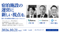 【10/21（水）無料オンラインセミナー】記念日旅行を