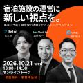 【10/21（水）無料オンラインセミナー】記念日旅行を