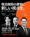 【10/21（水）無料オンラインセミナー】記念日旅行を