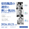 【10/21（水）無料オンラインセミナー】記念日旅行を