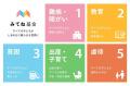 「みてね基金」第五期 ステップアップ助成、子どもや