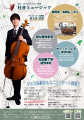 【仙台・上杉】好評につき追加開催！チェロ無料体験会