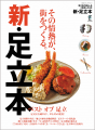 東京都足立区に関する本の出版ラッシュ！　読書の秋に
