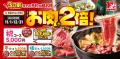 【三代目鳥メロ】忘年会は早得予約で「2倍盛り」！近