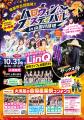 【福岡県・大分県】8市町×JR10駅×アイドルの超広域タ 【福岡県・大分県】8市町×JR10駅×アイドルの超広域タ