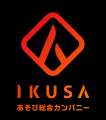 「やらされる」から「自ら動く」へ。株式会社IKUSA、