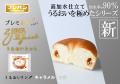 生地にこだわった新商品『生くろわっさん バター』と