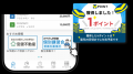 宮崎銀行の公式アプリ「みやぎんアプリ」でVポイント