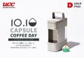 10月10日「カプセルコーヒーの日」コーヒーとお菓子が