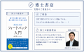 【博士書店】博士との対話から本を購入。書店とポスド
