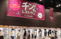 【平和堂】滋賀県・平和堂初開催！「チン！するレスト