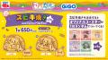 「トリッカル×GiGO トリッカルorトリート!!」開催のお