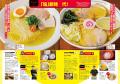 ラーメン情報誌 全国実売ナンバーワン※　福島の“食べ