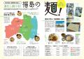 ラーメン情報誌 全国実売ナンバーワン※　福島の“食べ