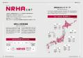 「NRHA活動レポート2025」が世界最大級のアニュutf-8