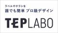 キングジムのネット印刷サービス『TEPLABO（テプラボ