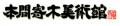 2026年10月25日より順次開催！佳ら久・はなをりで地域