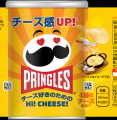 プリングルズ「Hi! CHEESE!（ハイチーズ）」がリニュ