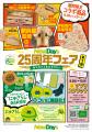 NewDays25周年の感謝を込めた、JR東日本グループ共同