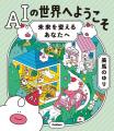 【祝・受賞】小中学生向け書籍『AIの世界へようこそ』