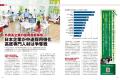 人事専門誌『日本人材ニュース 9月特別号』を発行ー外 人事専門誌『日本人材ニュース 9月特別号』を発行ー外