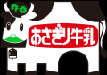 【あさぎり牛乳】ブランド初の大型プレゼントキャンペ
