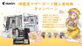 GIGABYTEより、AORUS B760 神鷹凛 Micro ATX マザーボ GIGABYTEより、AORUS B760 神鷹凛 Micro ATX マザーボ